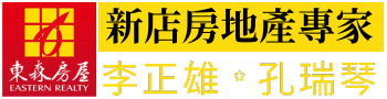 新店房地產專家 | 東森房屋